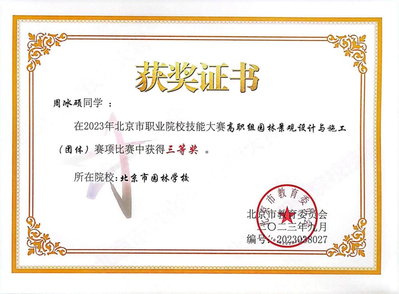 周冰硕（三等奖）