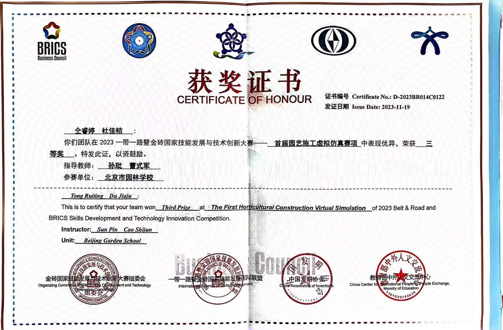D:\quwenjing20240301\特高\特高资料整理\4月17日获奖证书\2020.9-2024.4教师获奖证书、荣誉证书扫描件\学生技能比赛获奖\2023年一带一路暨金砖国家技能发展与技术创新大赛三等奖.jpg